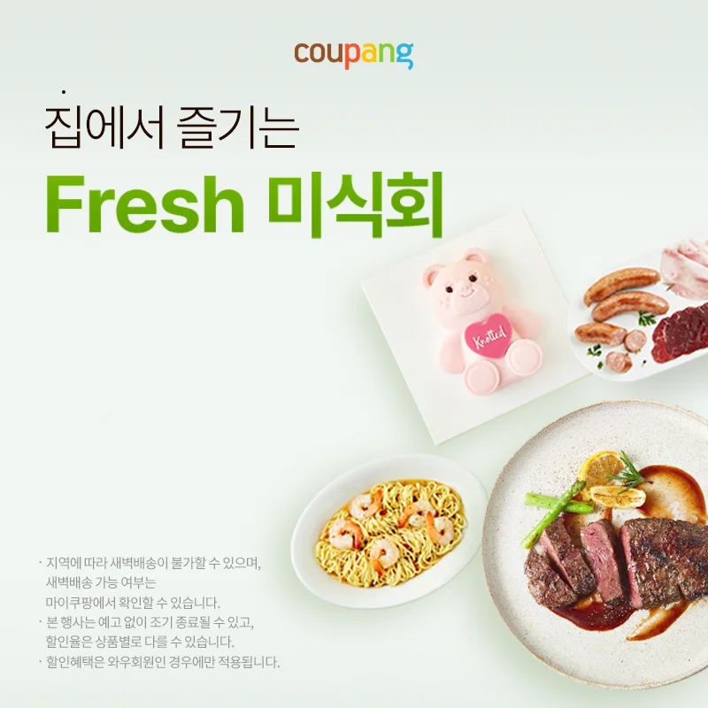 로켓프레시, Fresh 미식회